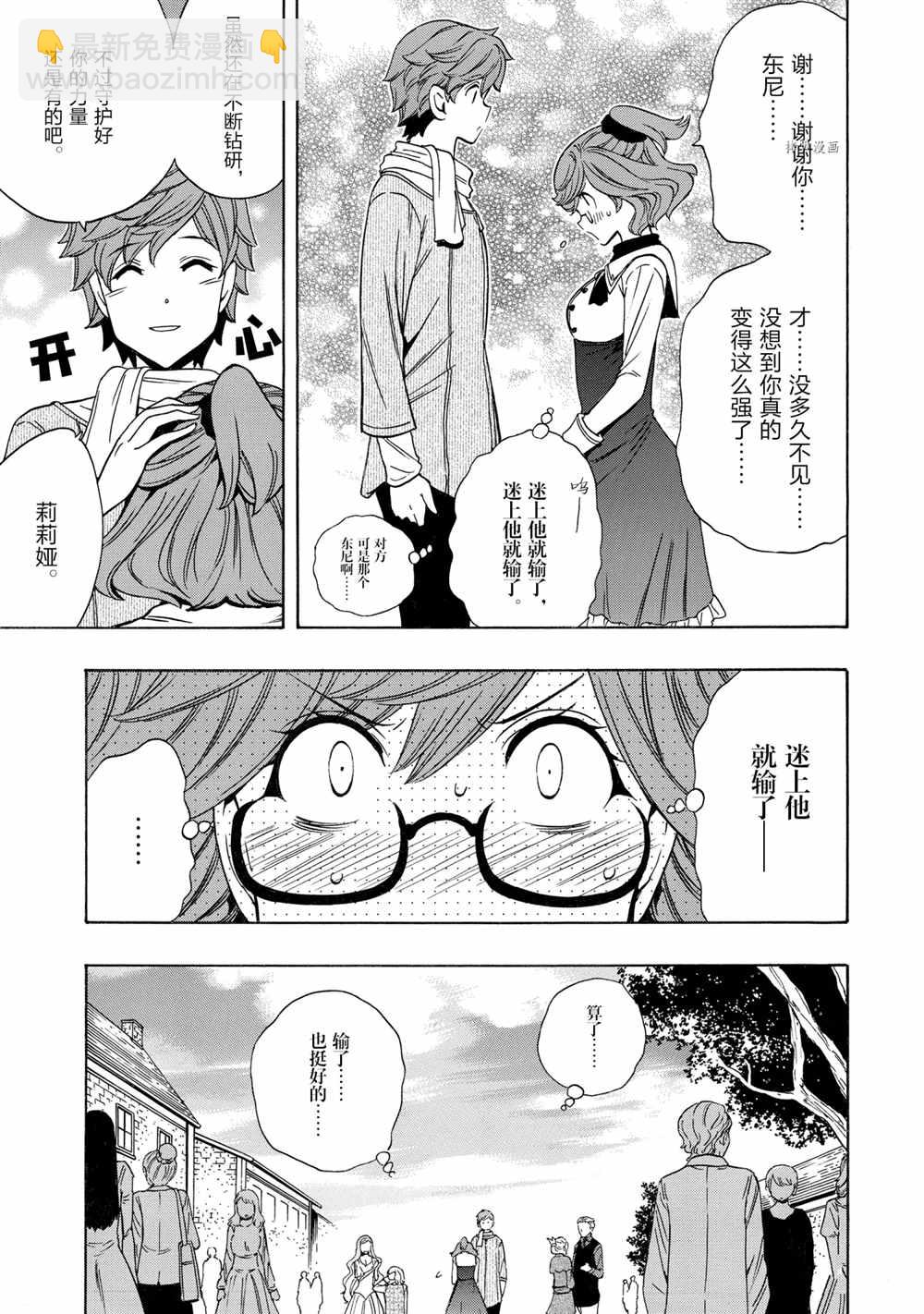 賢者之孫 - 第55話(1/2) - 7