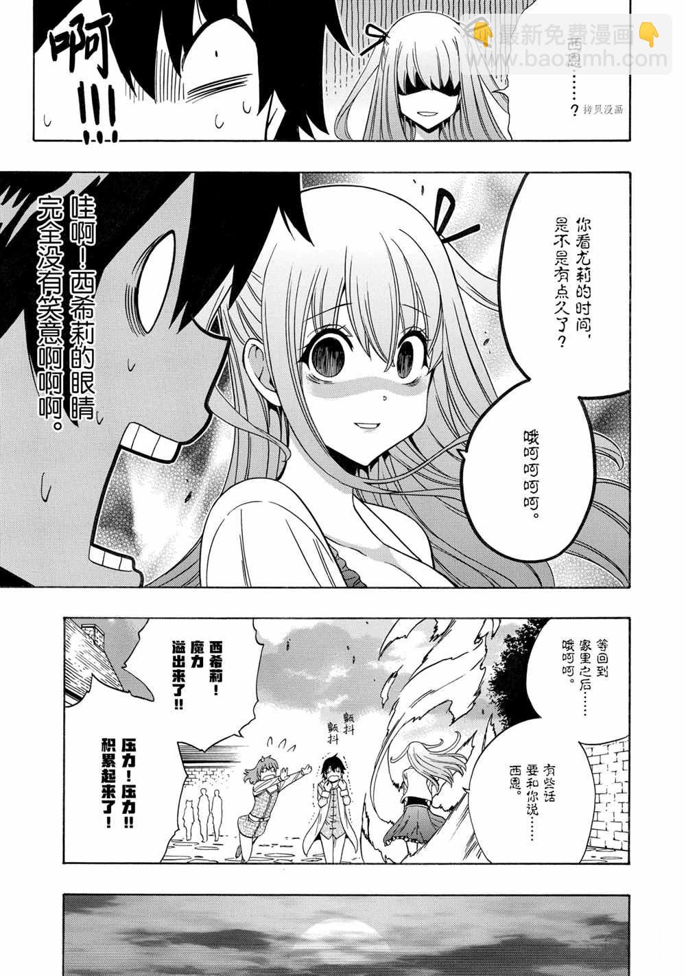 賢者之孫 - 第55話(1/2) - 3