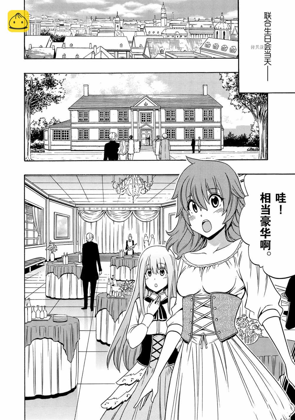 賢者之孫 - 第55話(1/2) - 4