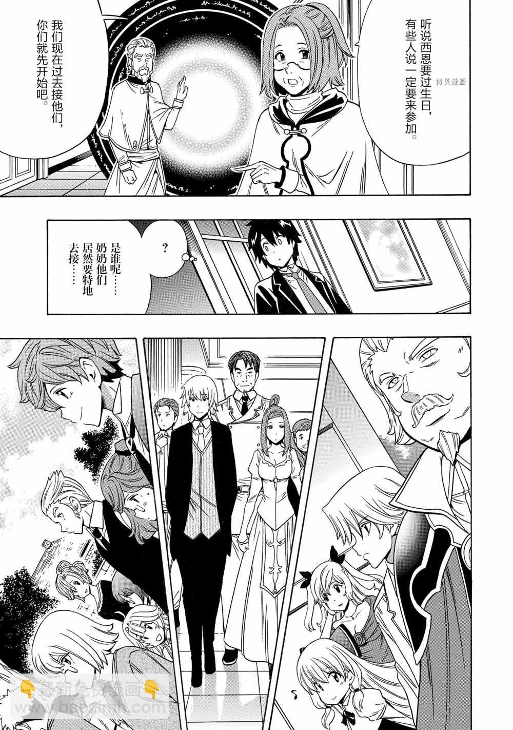 賢者之孫 - 第55話(1/2) - 7