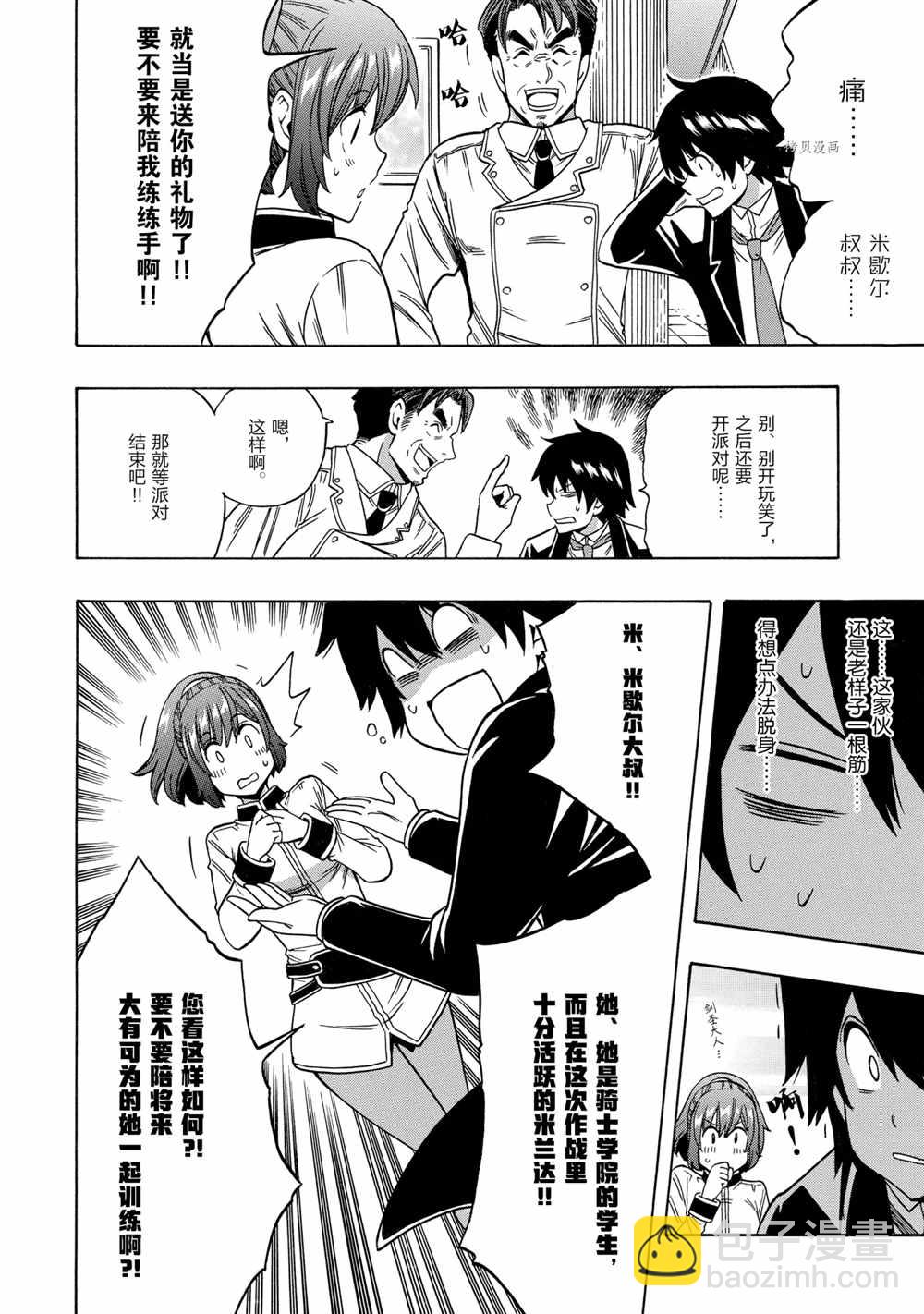 賢者之孫 - 第55話(1/2) - 4