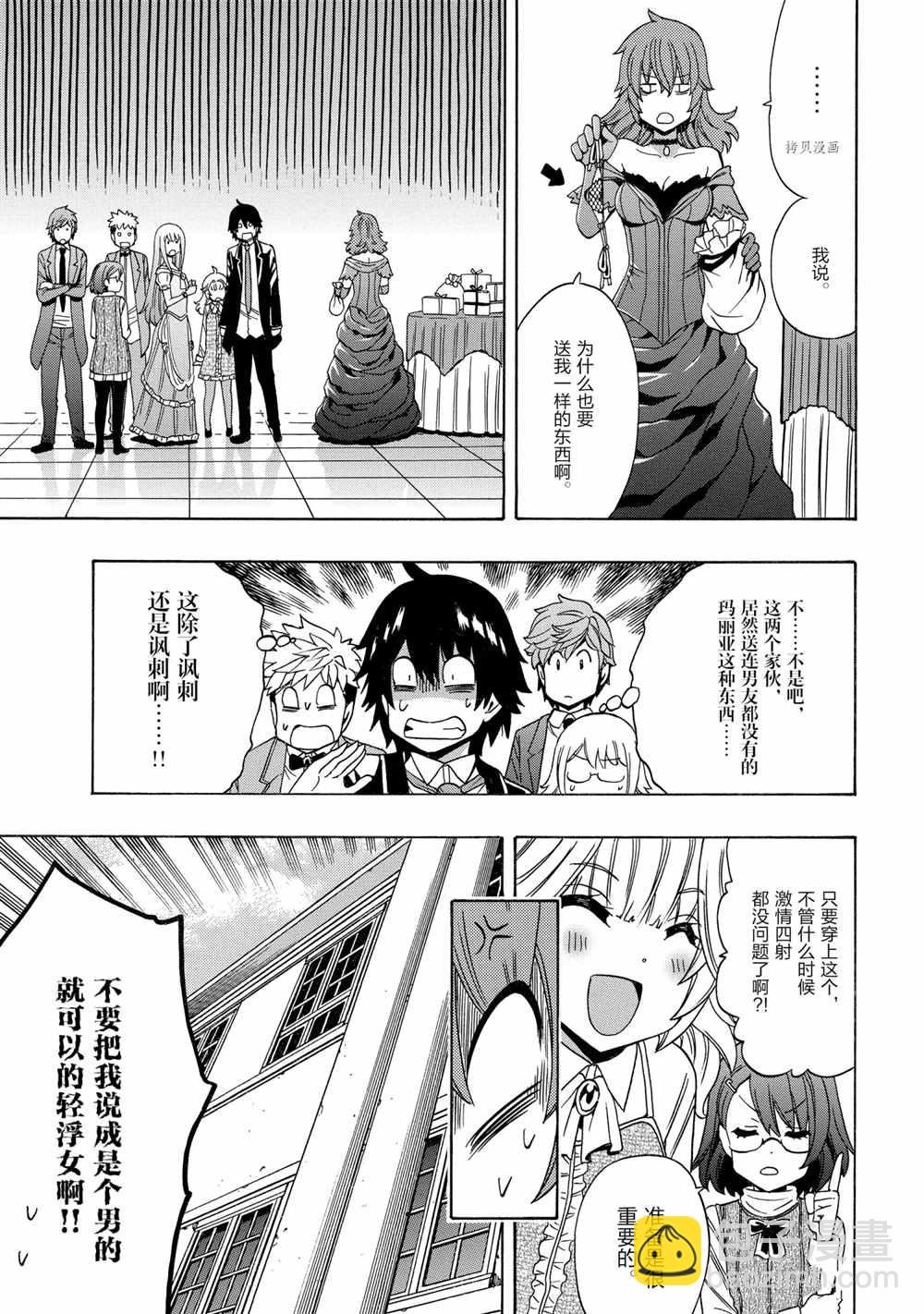 賢者之孫 - 第55話(2/2) - 1