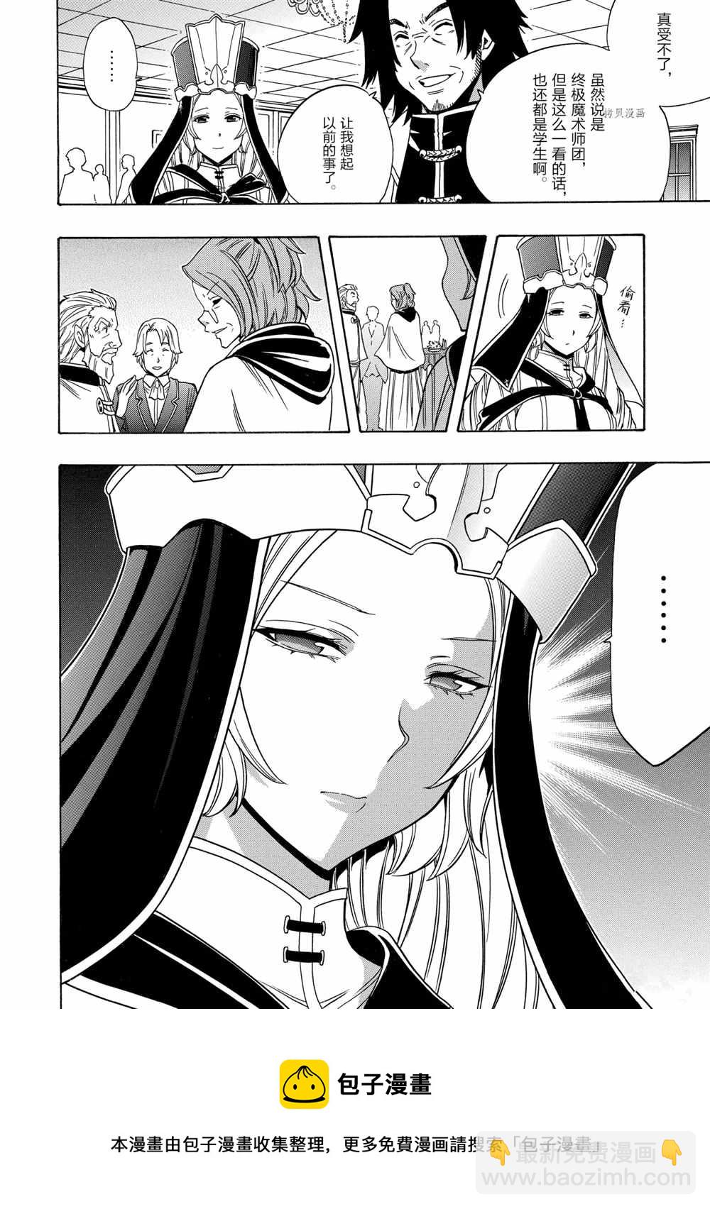 賢者之孫 - 第55話(2/2) - 2