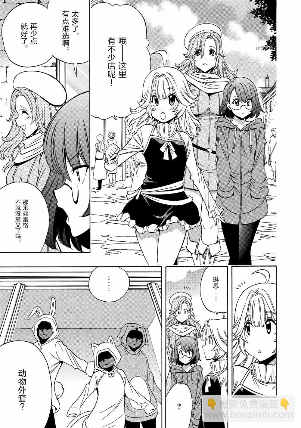 賢者之孫 - 第55話(1/2) - 7