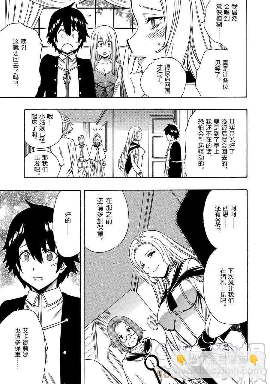 賢者之孫 - 第57話(1/2) - 5