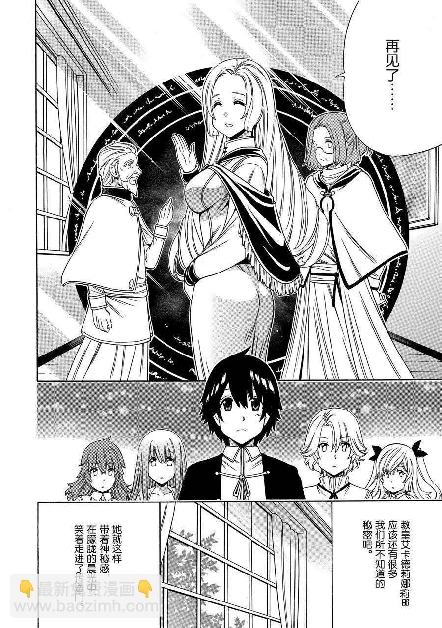 賢者之孫 - 第57話(1/2) - 6