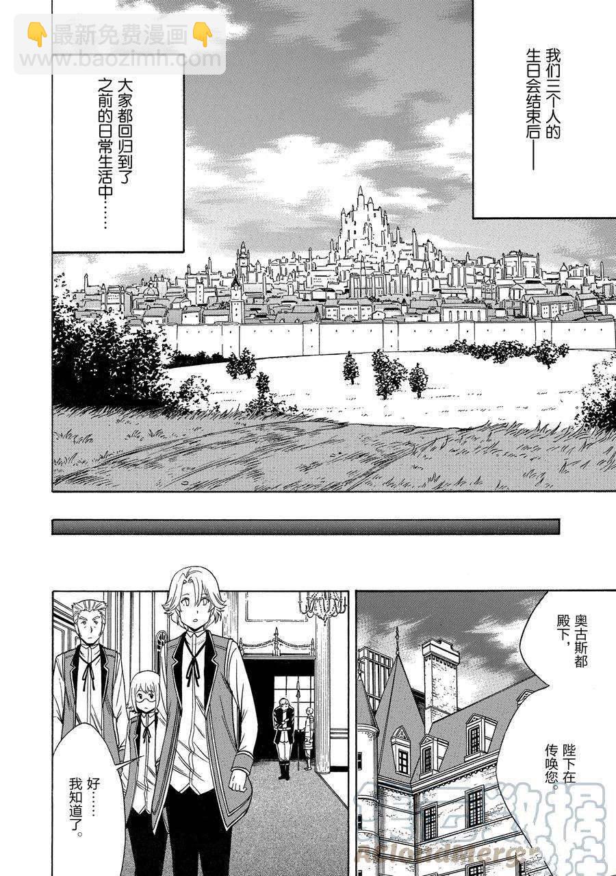 賢者之孫 - 第57話(1/2) - 8