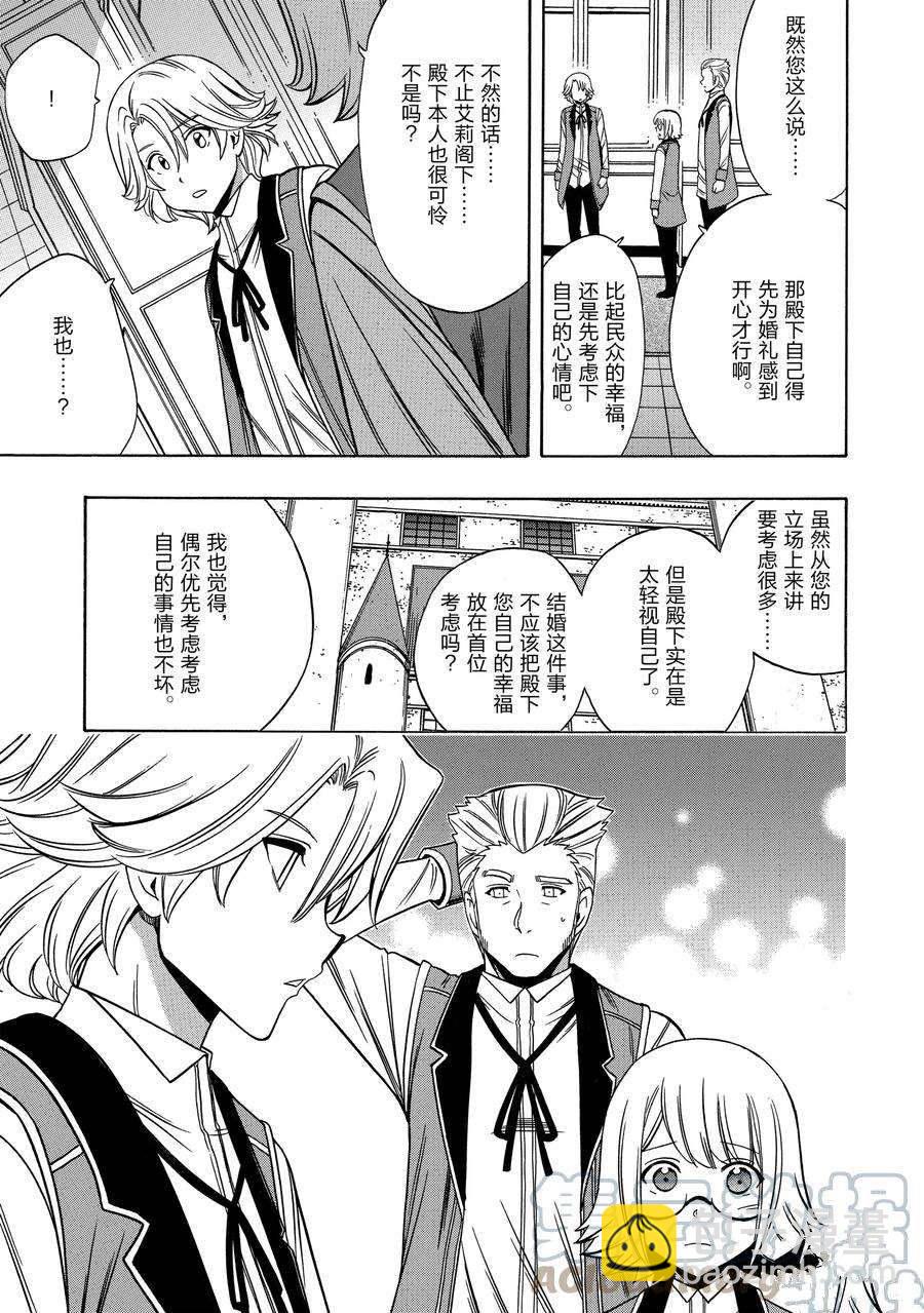 賢者之孫 - 第57話(1/2) - 1