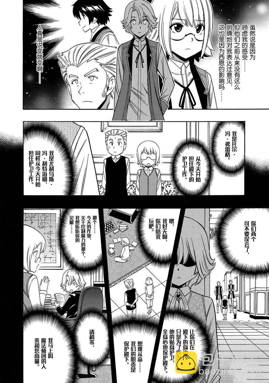 賢者之孫 - 第57話(1/2) - 2