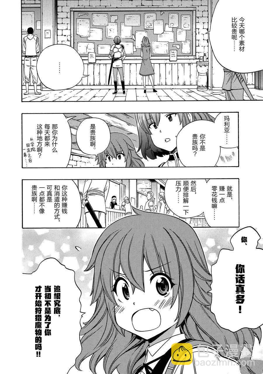 賢者之孫 - 第57話(1/2) - 6