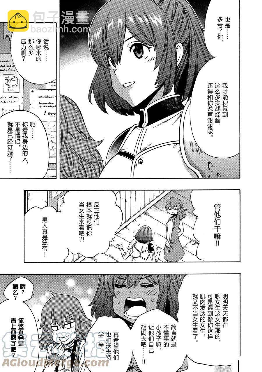 賢者之孫 - 第57話(1/2) - 7