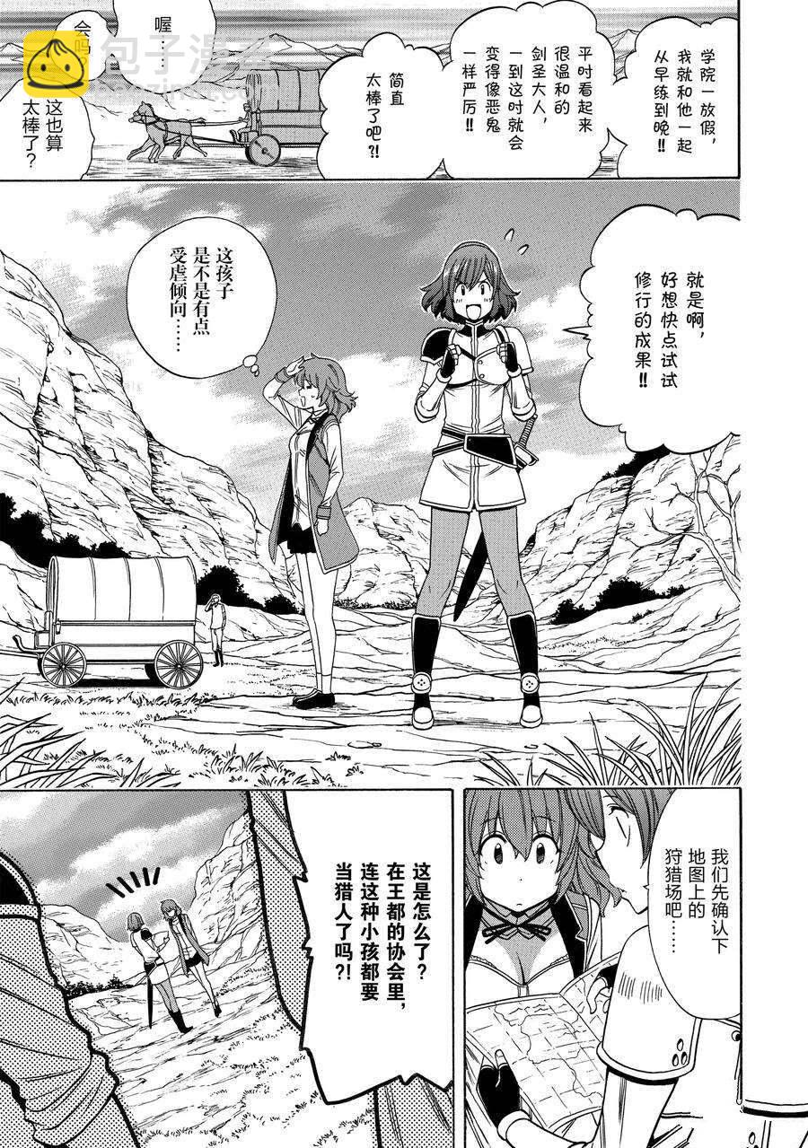 賢者之孫 - 第57話(1/2) - 1