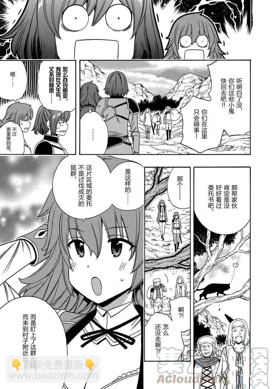 賢者之孫 - 第57話(1/2) - 5