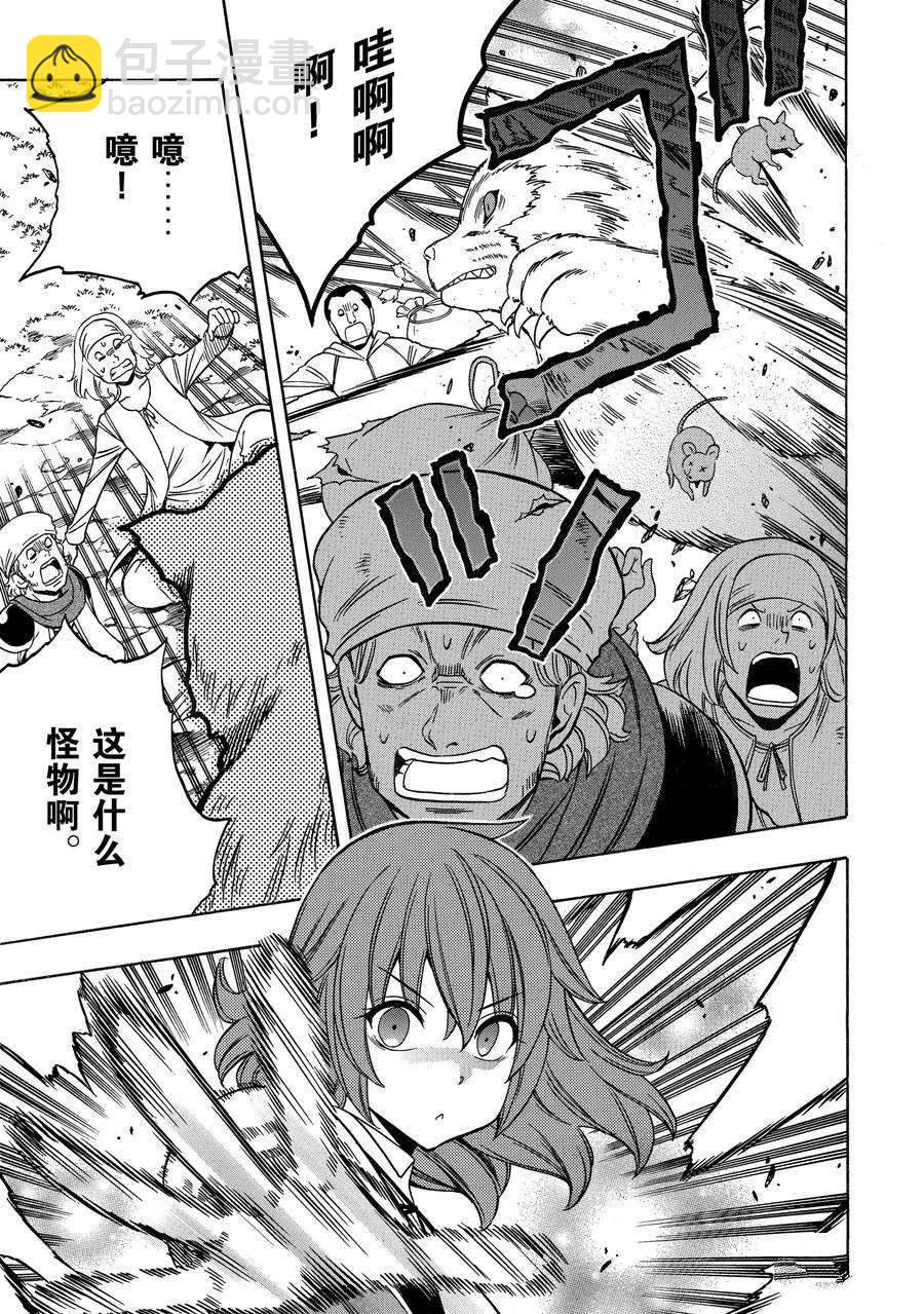 賢者之孫 - 第57話(1/2) - 7