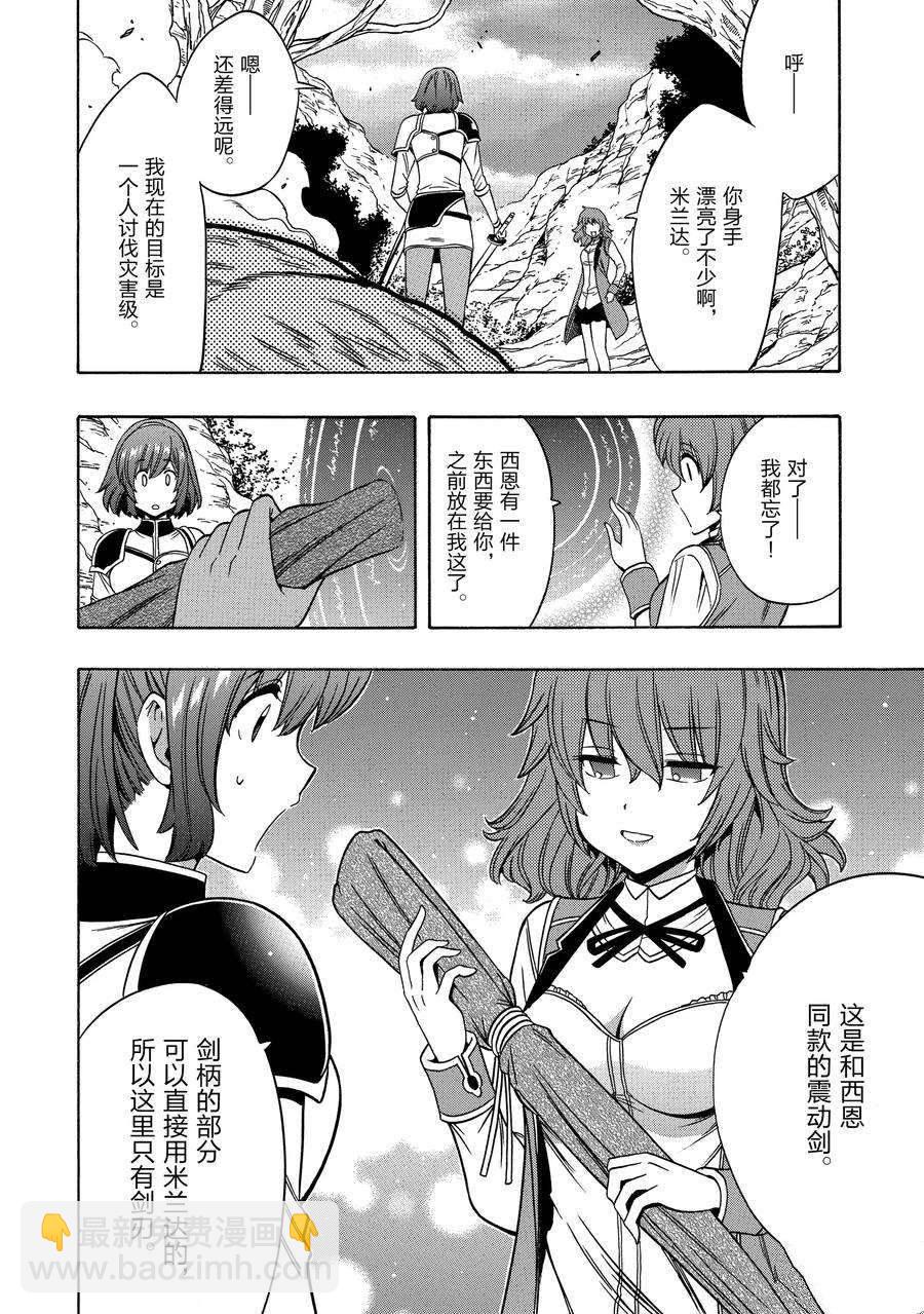 賢者之孫 - 第57話(1/2) - 2