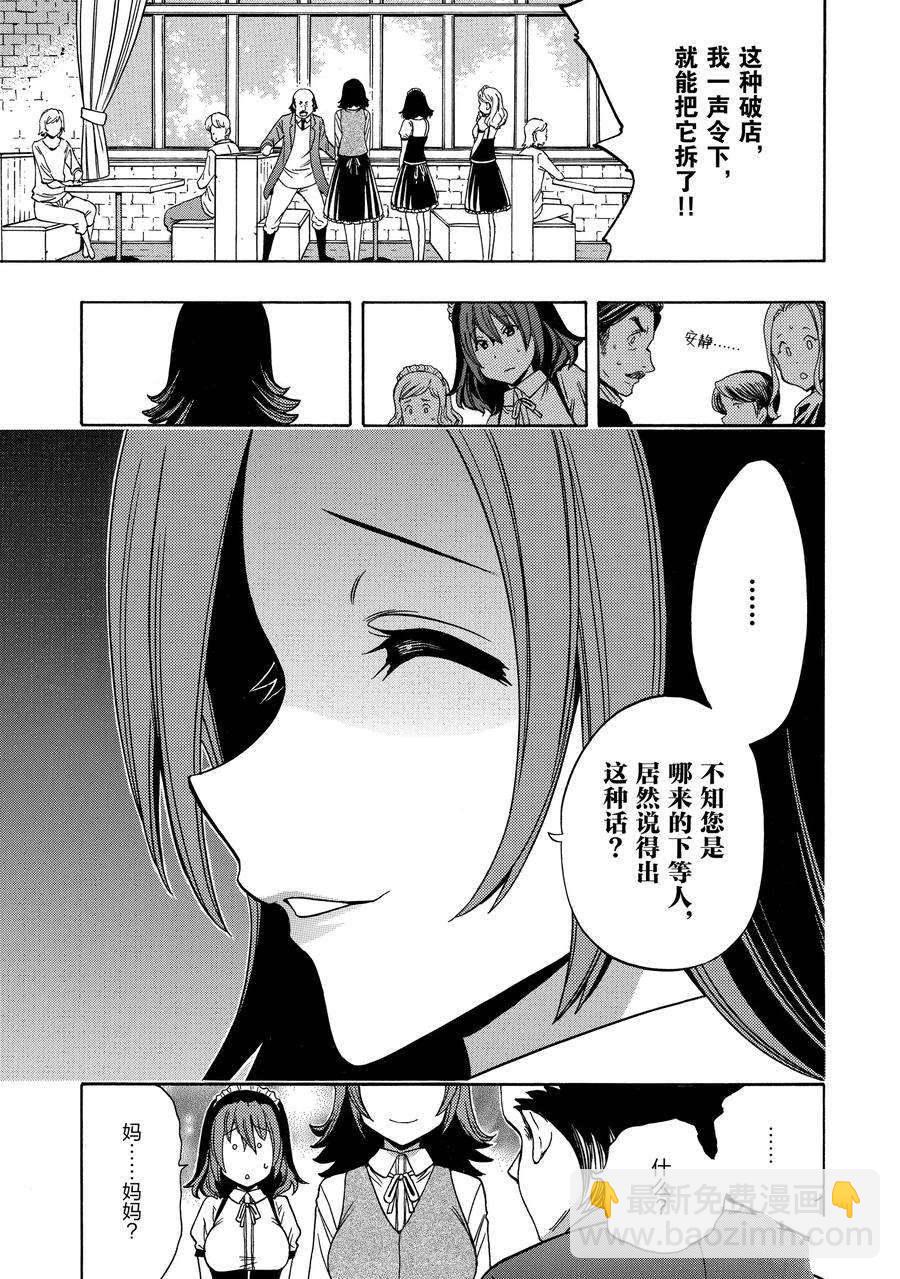 賢者之孫 - 第57話(2/2) - 1