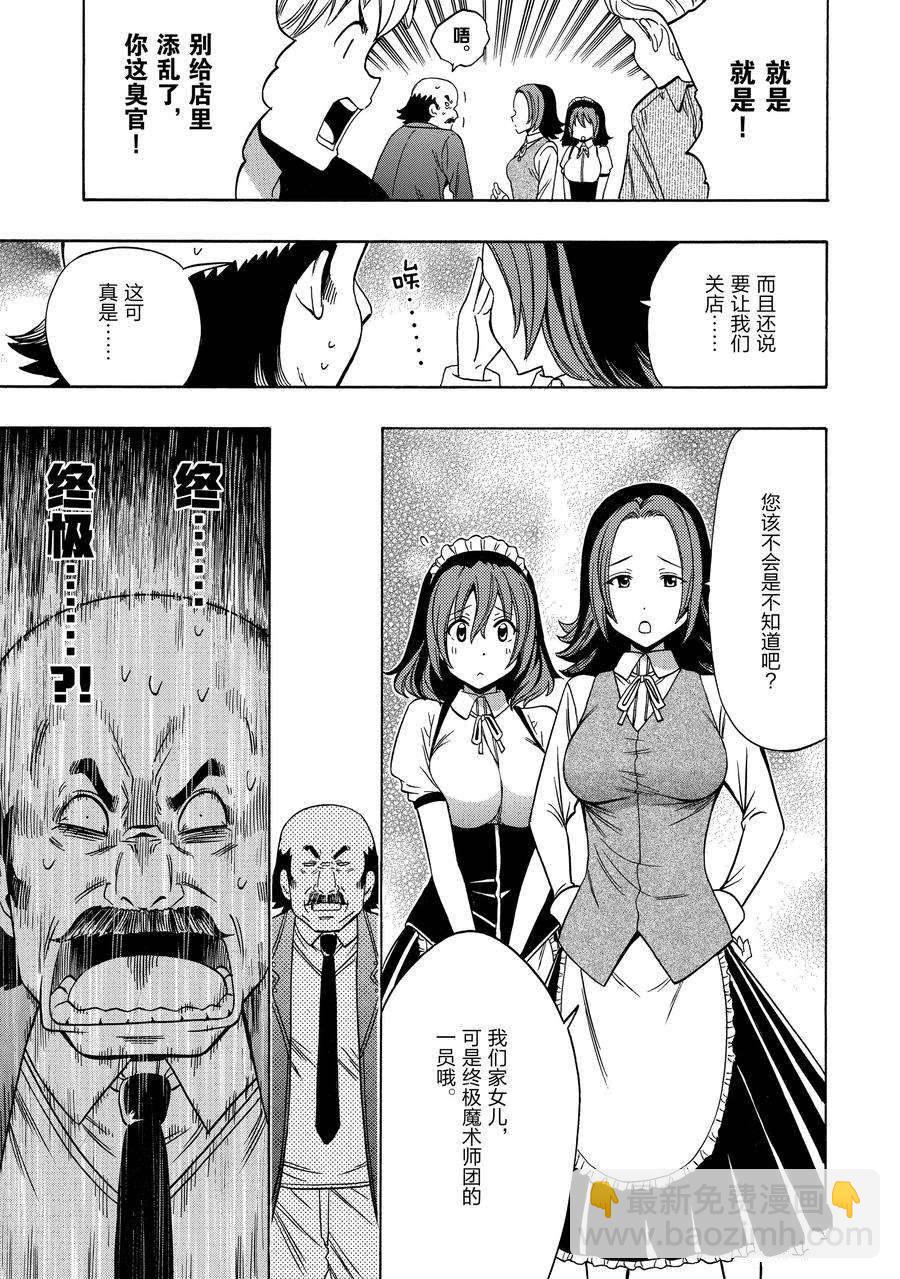 賢者之孫 - 第57話(2/2) - 1