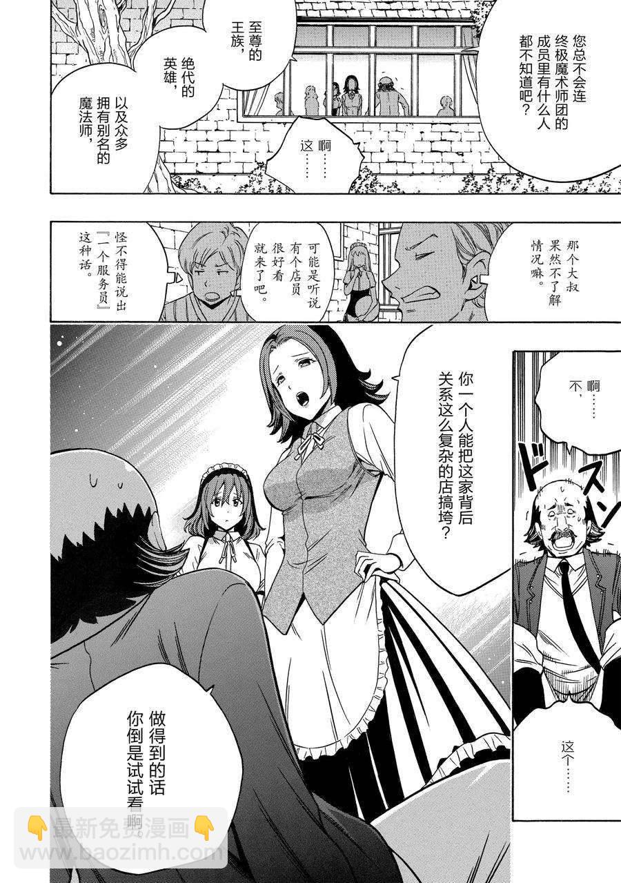 賢者之孫 - 第57話(2/2) - 2