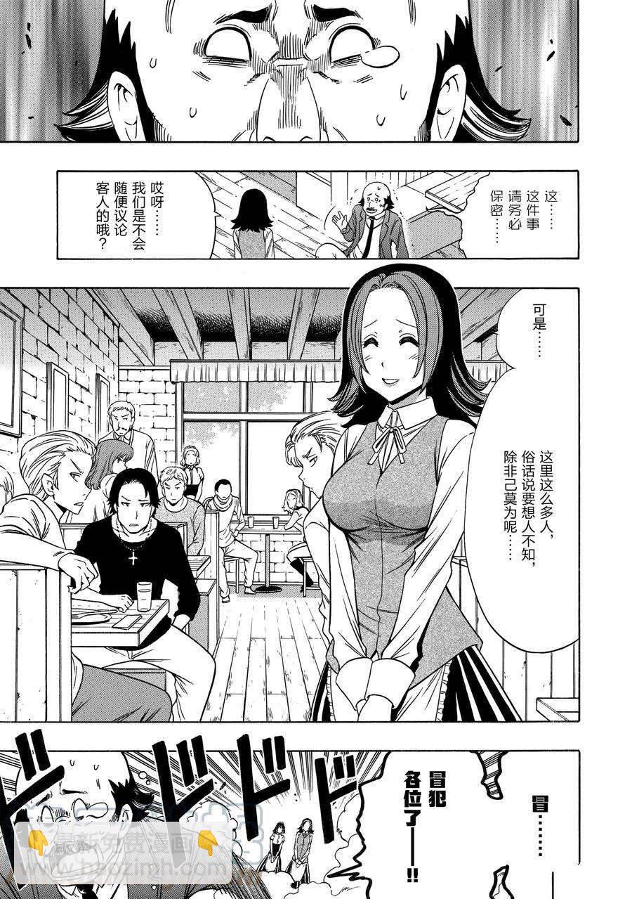 賢者之孫 - 第57話(2/2) - 1