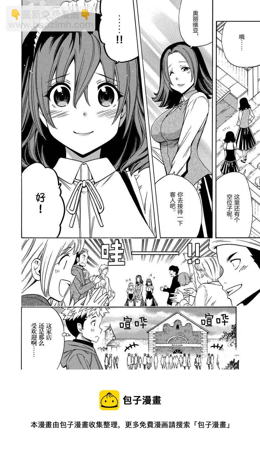 賢者之孫 - 第57話(2/2) - 2