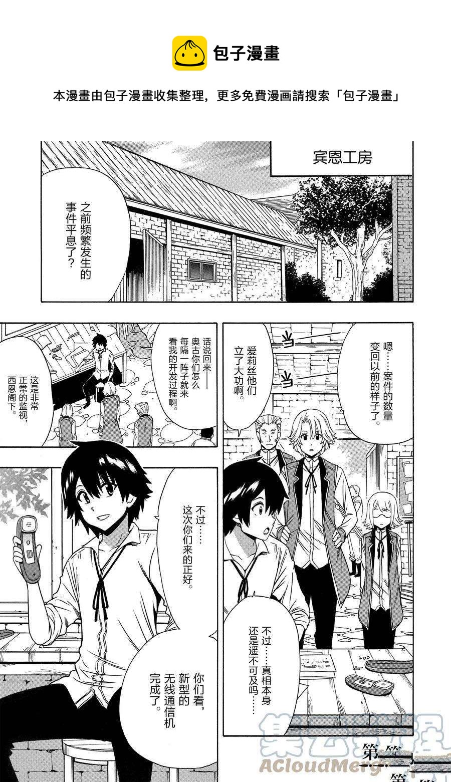 賢者之孫 - 第59話(1/2) - 1