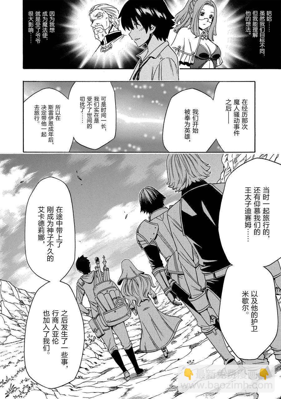 賢者之孫 - 第59話(1/2) - 4