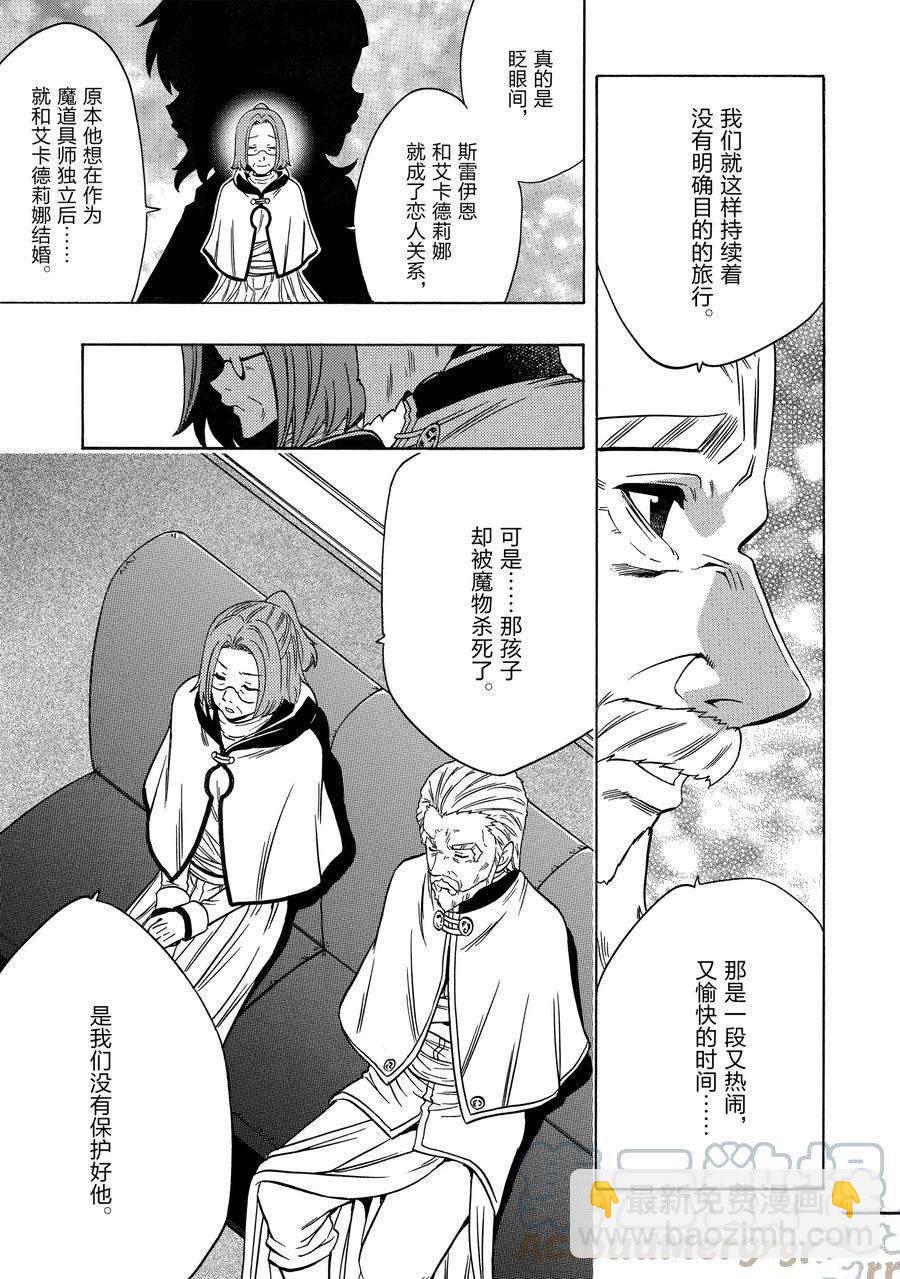 賢者之孫 - 第59話(1/2) - 5