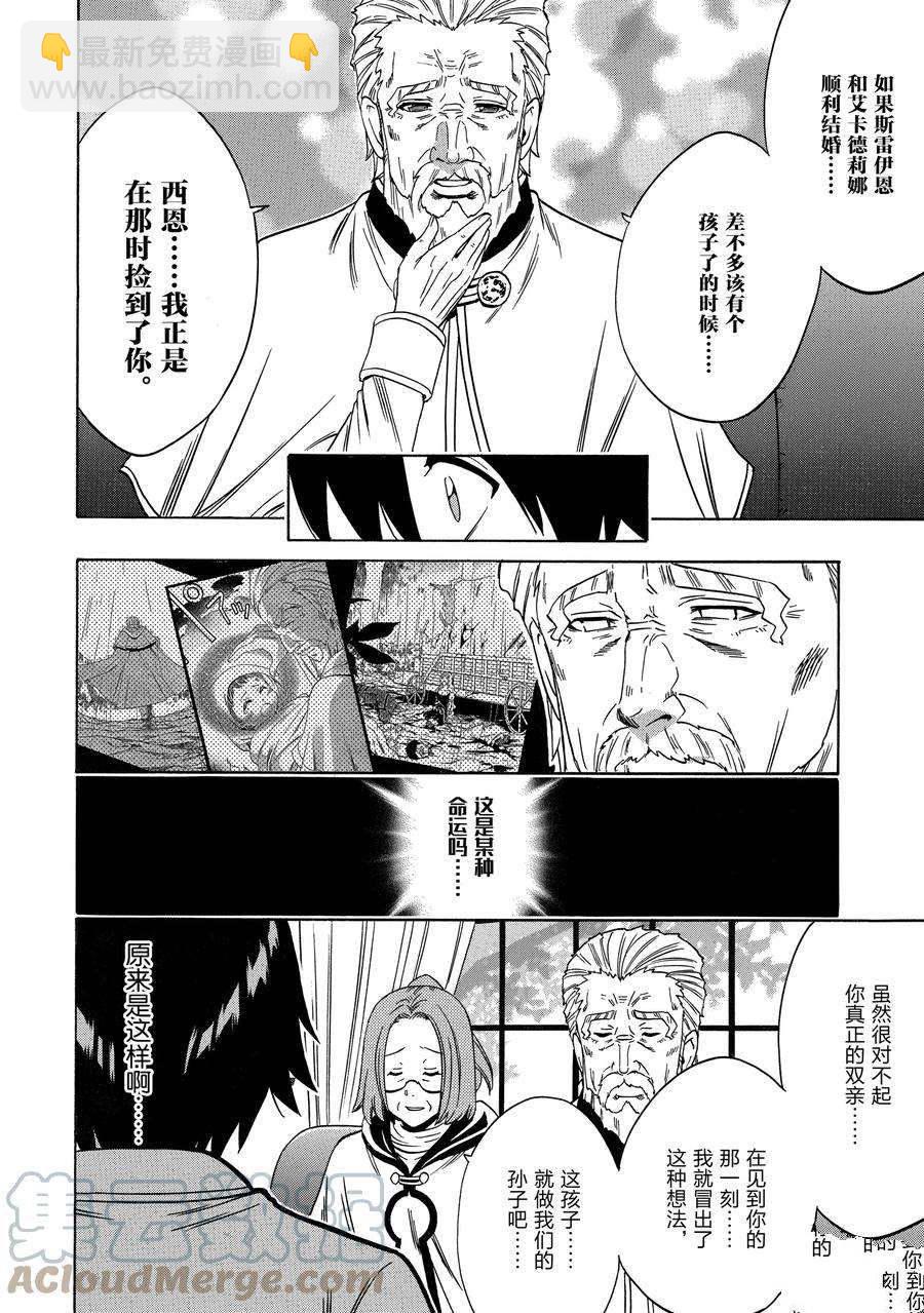 賢者之孫 - 第59話(1/2) - 8