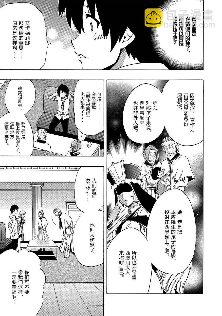 賢者之孫 - 第59話(1/2) - 1