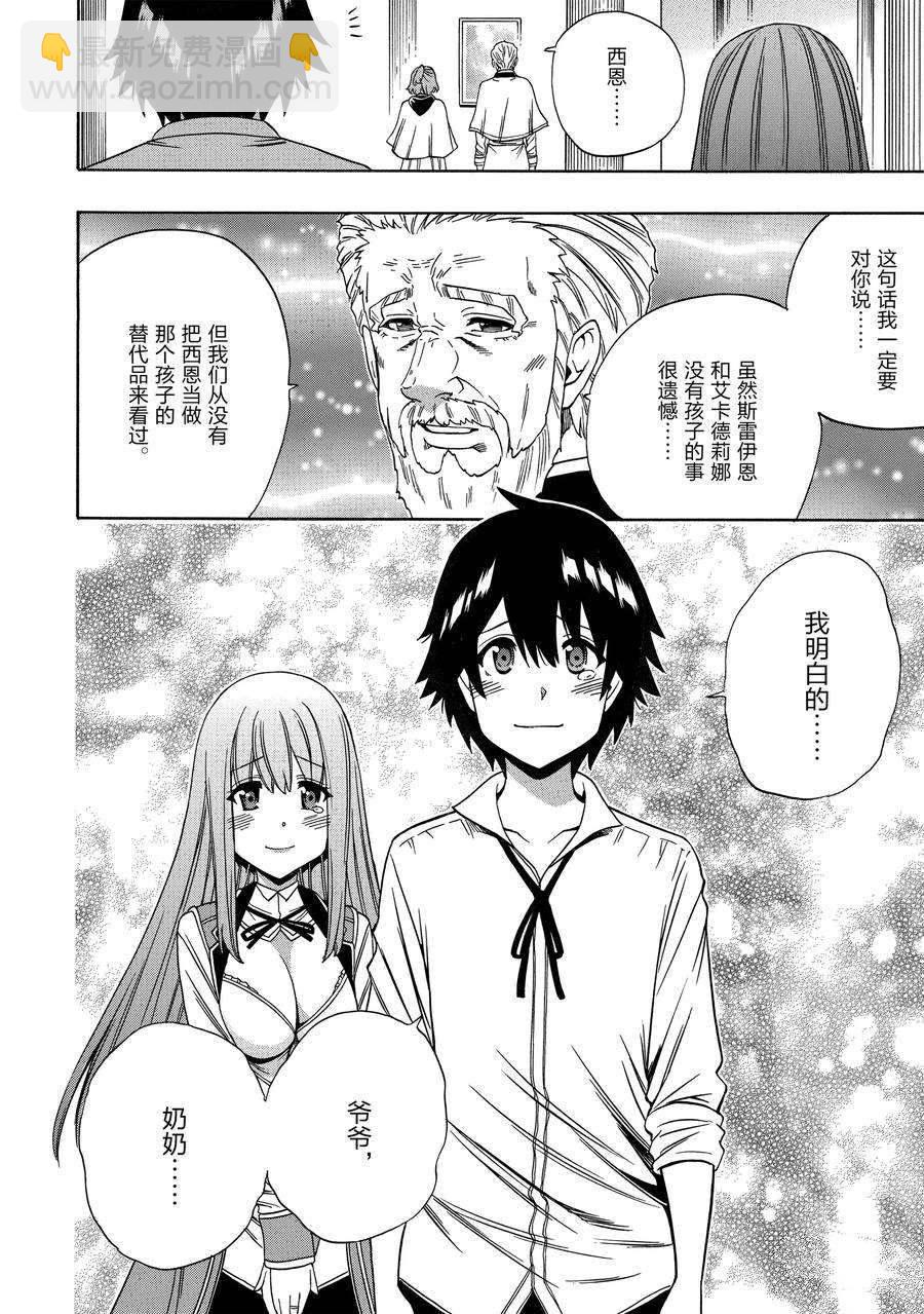 賢者之孫 - 第59話(1/2) - 2