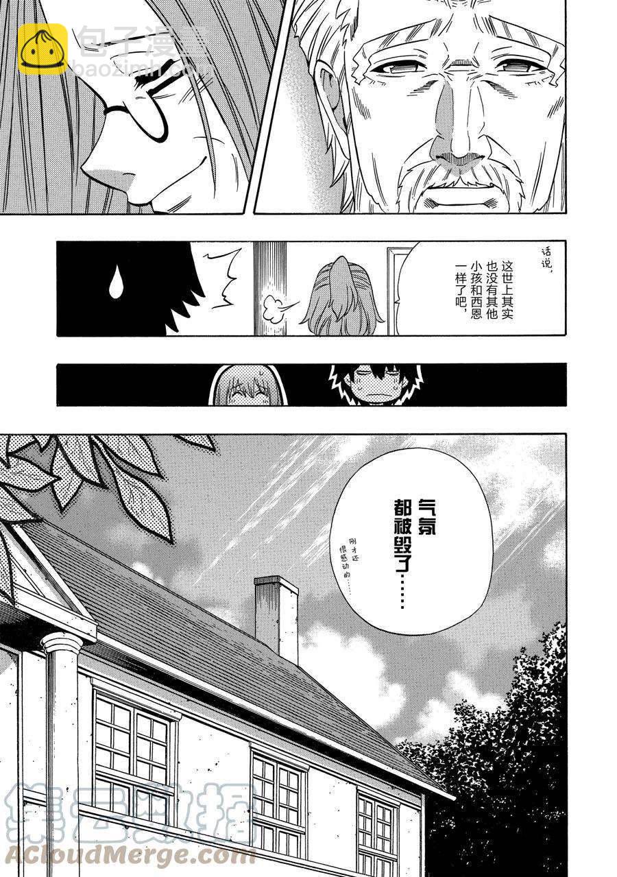 賢者之孫 - 第59話(1/2) - 3