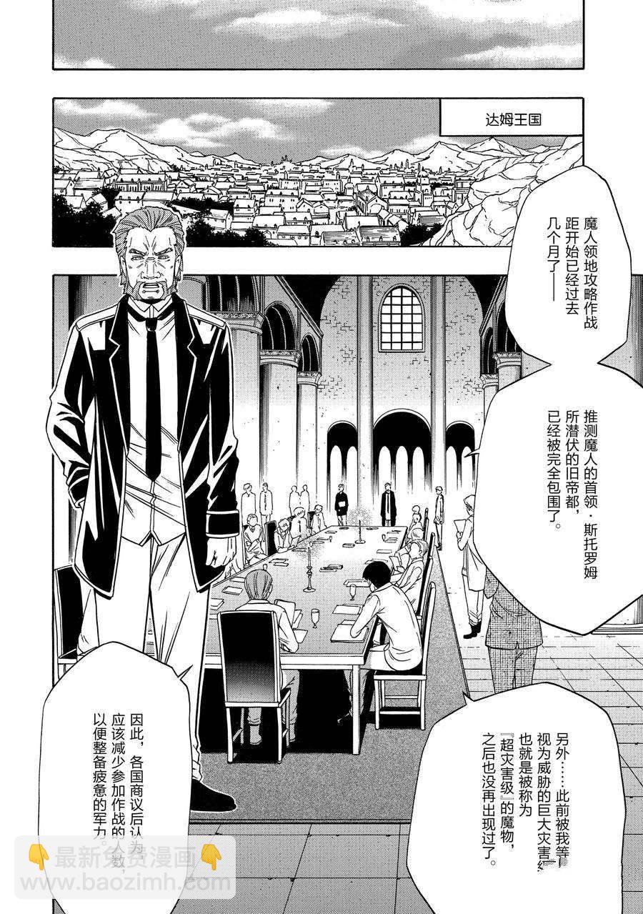 賢者之孫 - 第59話(1/2) - 4