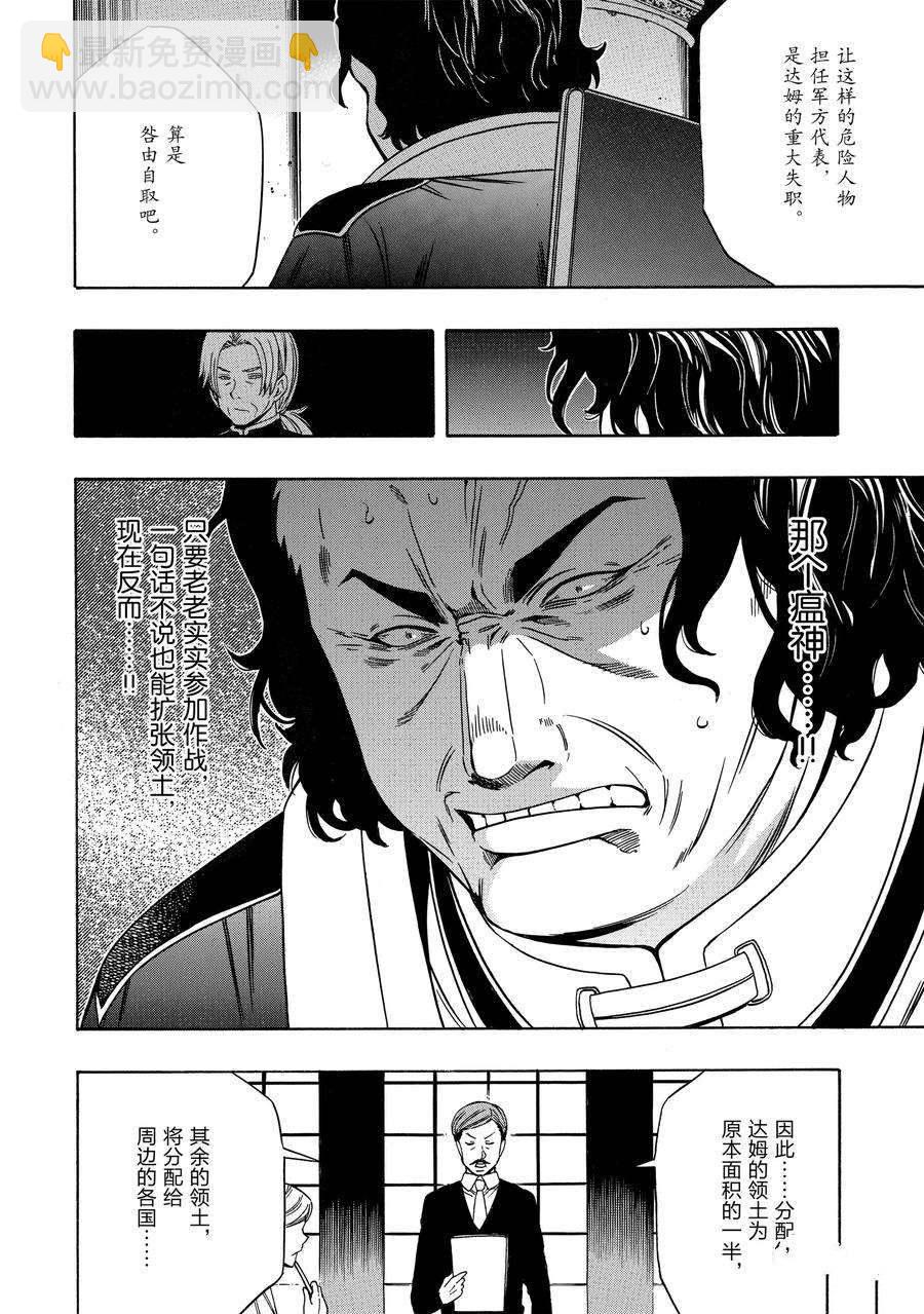 賢者之孫 - 第59話(1/2) - 8