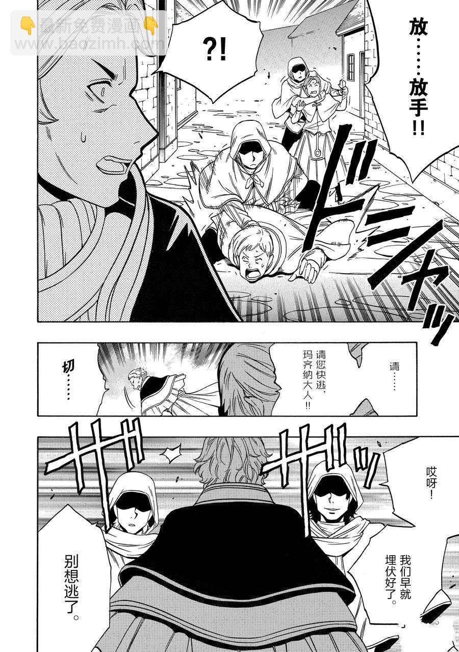 賢者之孫 - 第59話(1/2) - 2