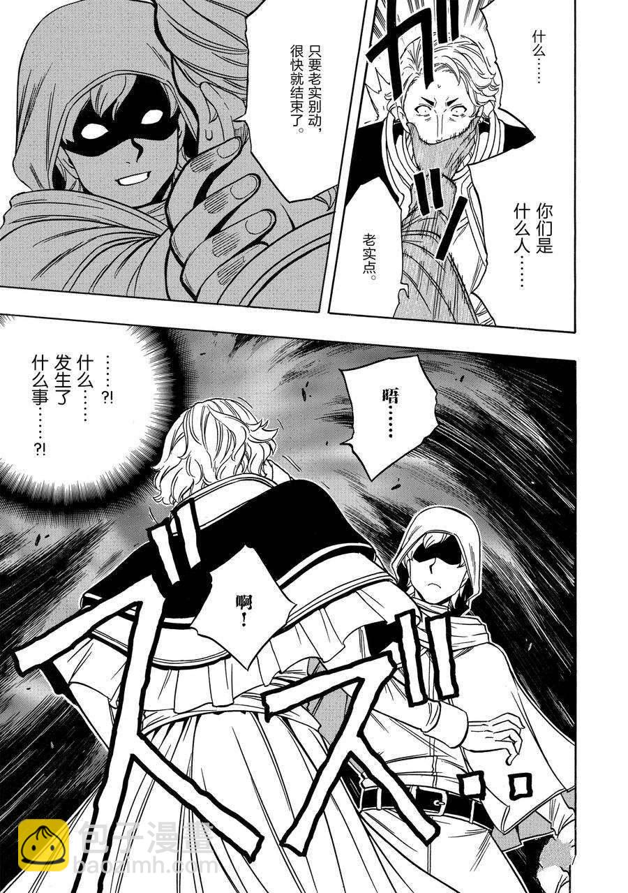 賢者之孫 - 第59話(1/2) - 3