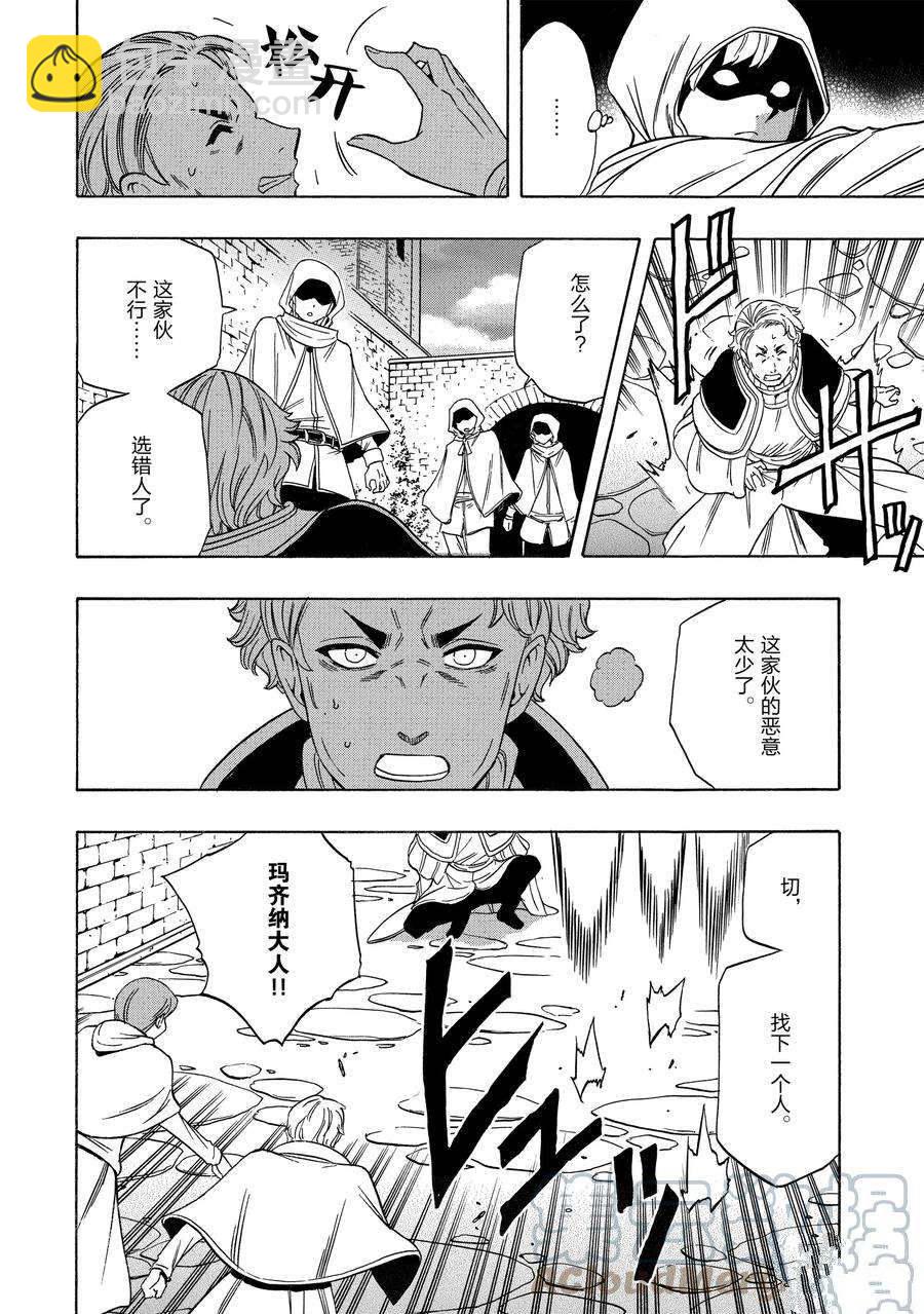 賢者之孫 - 第59話(1/2) - 4