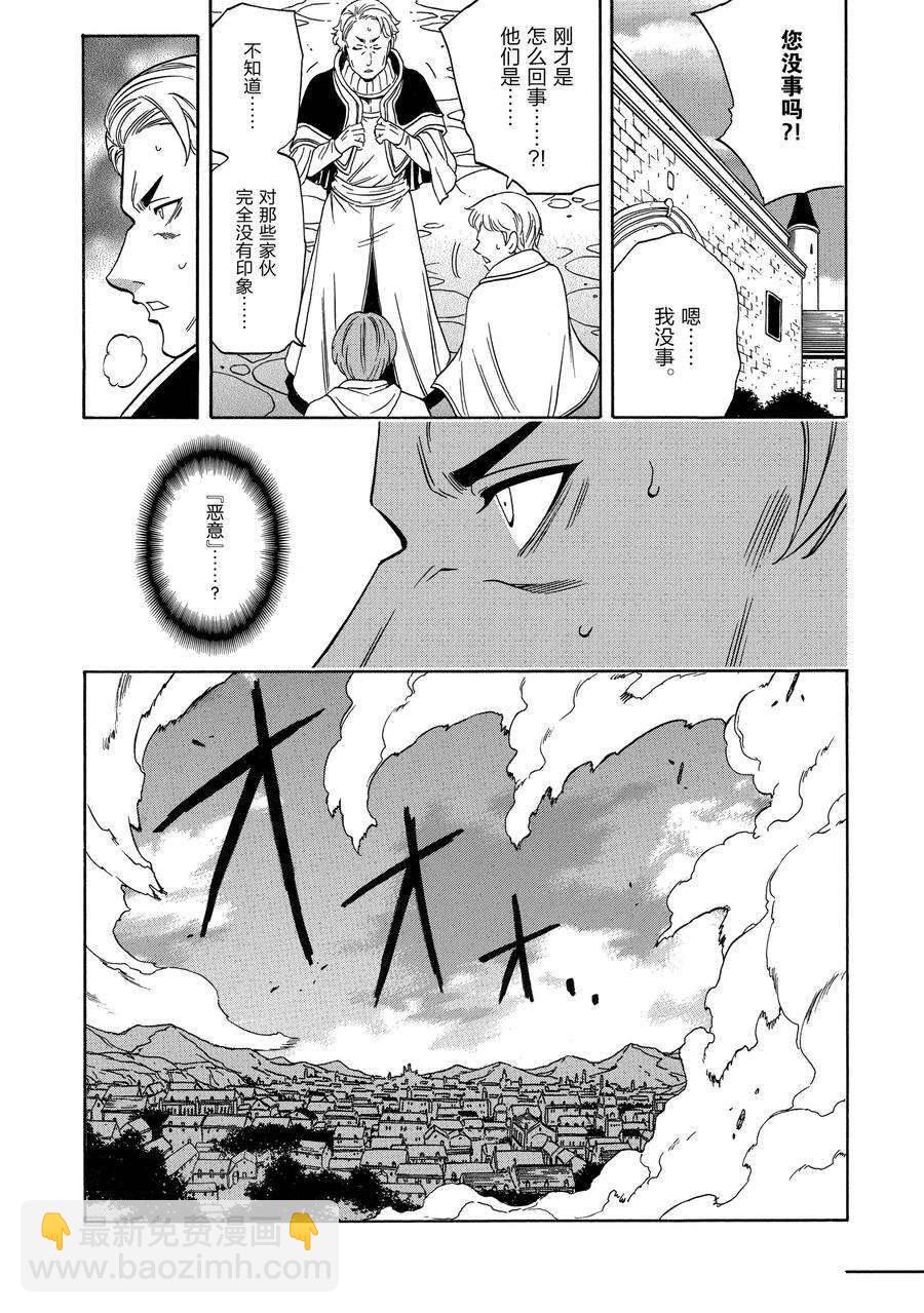 賢者之孫 - 第59話(1/2) - 5