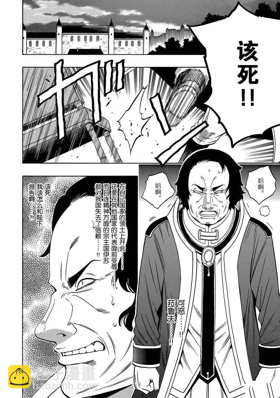 賢者之孫 - 第59話(1/2) - 6