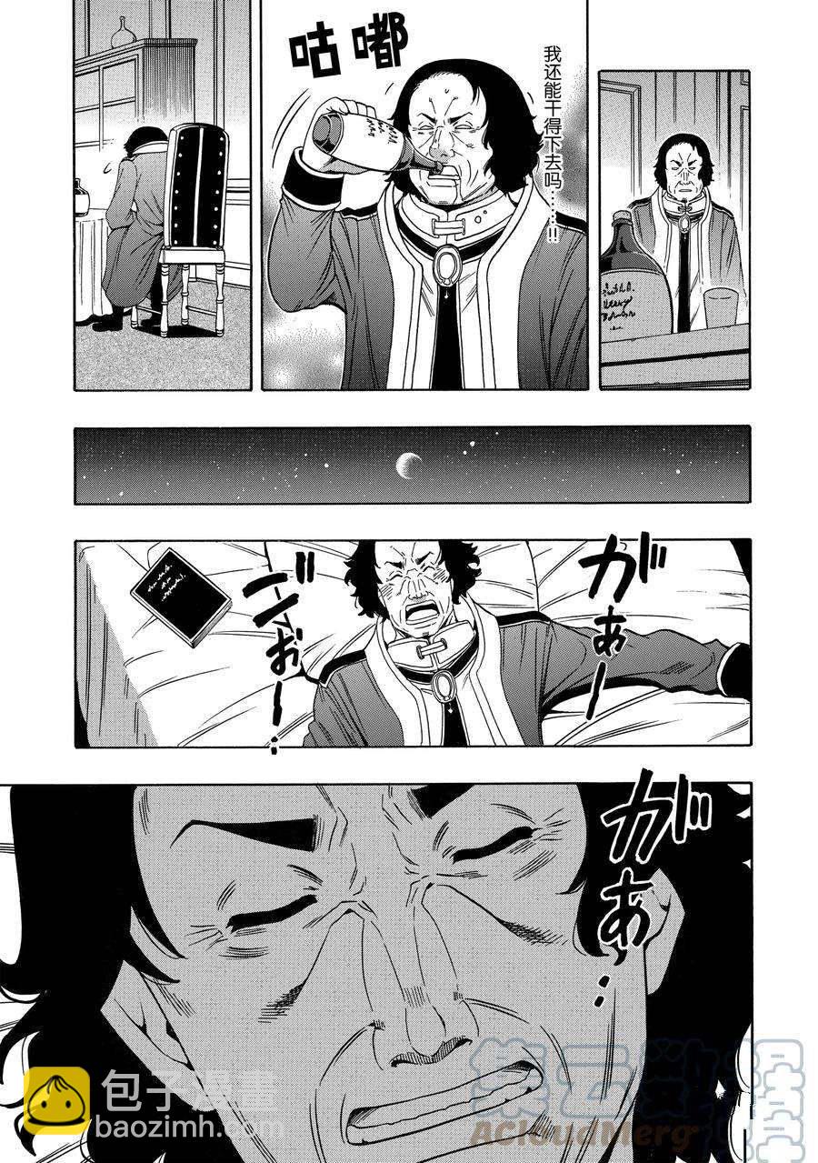 賢者之孫 - 第59話(1/2) - 7