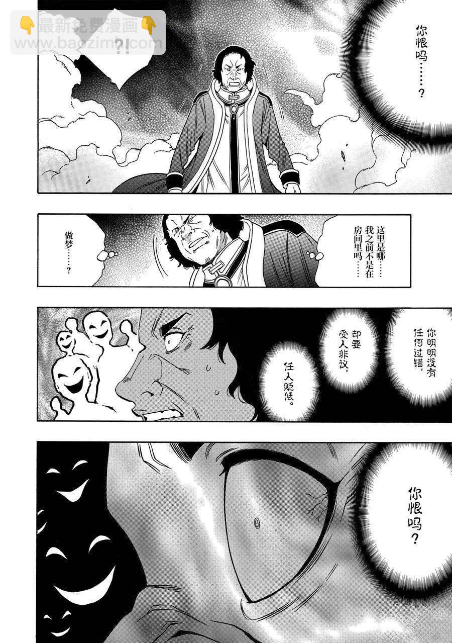 賢者之孫 - 第59話(1/2) - 8