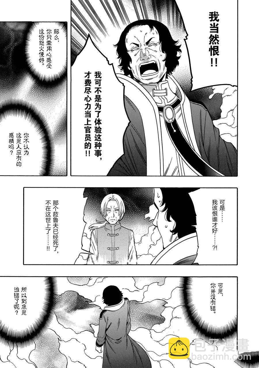 賢者之孫 - 第59話(1/2) - 1