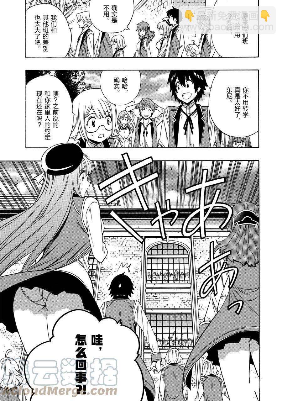 賢者之孫 - 第59話(1/2) - 5