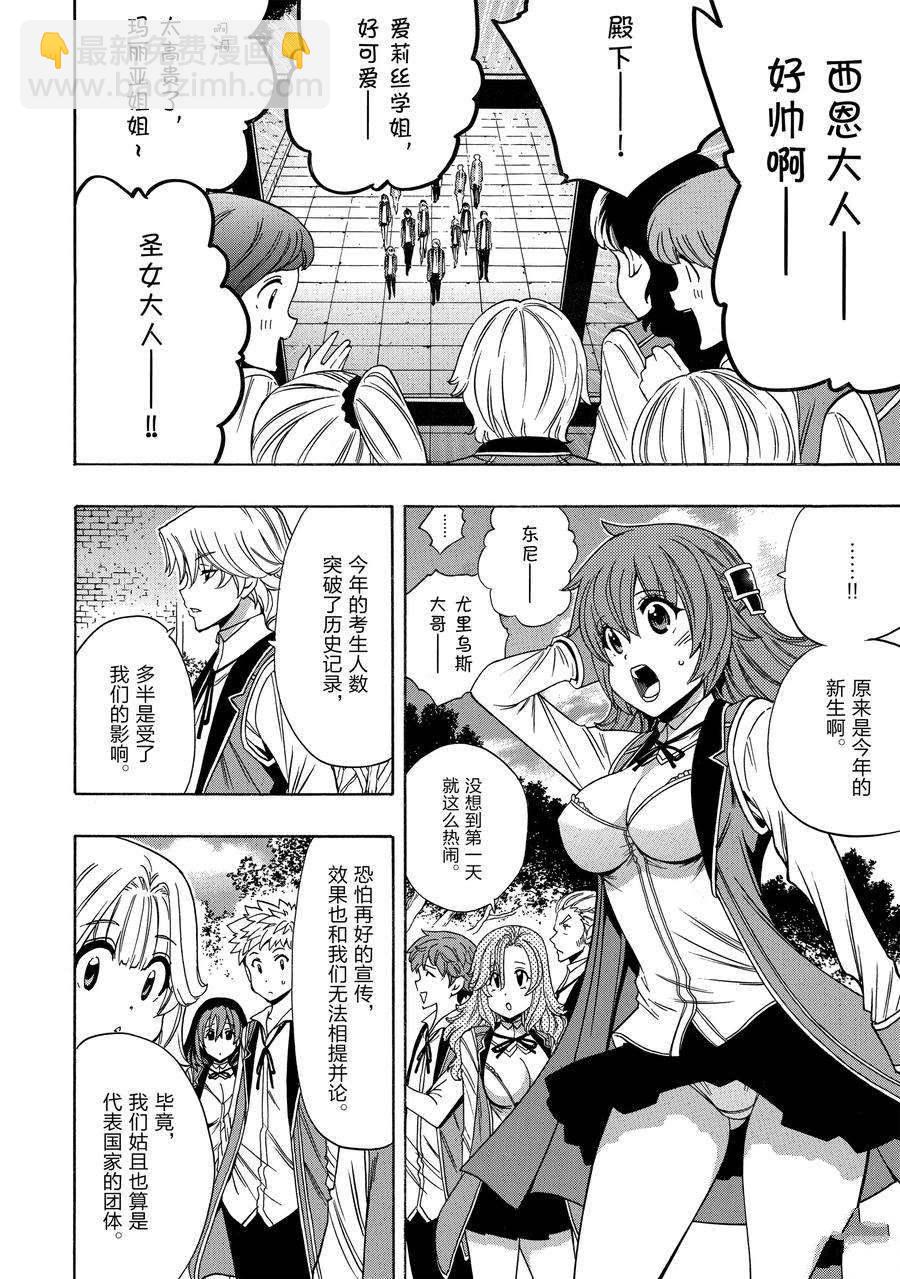 賢者之孫 - 第59話(1/2) - 6