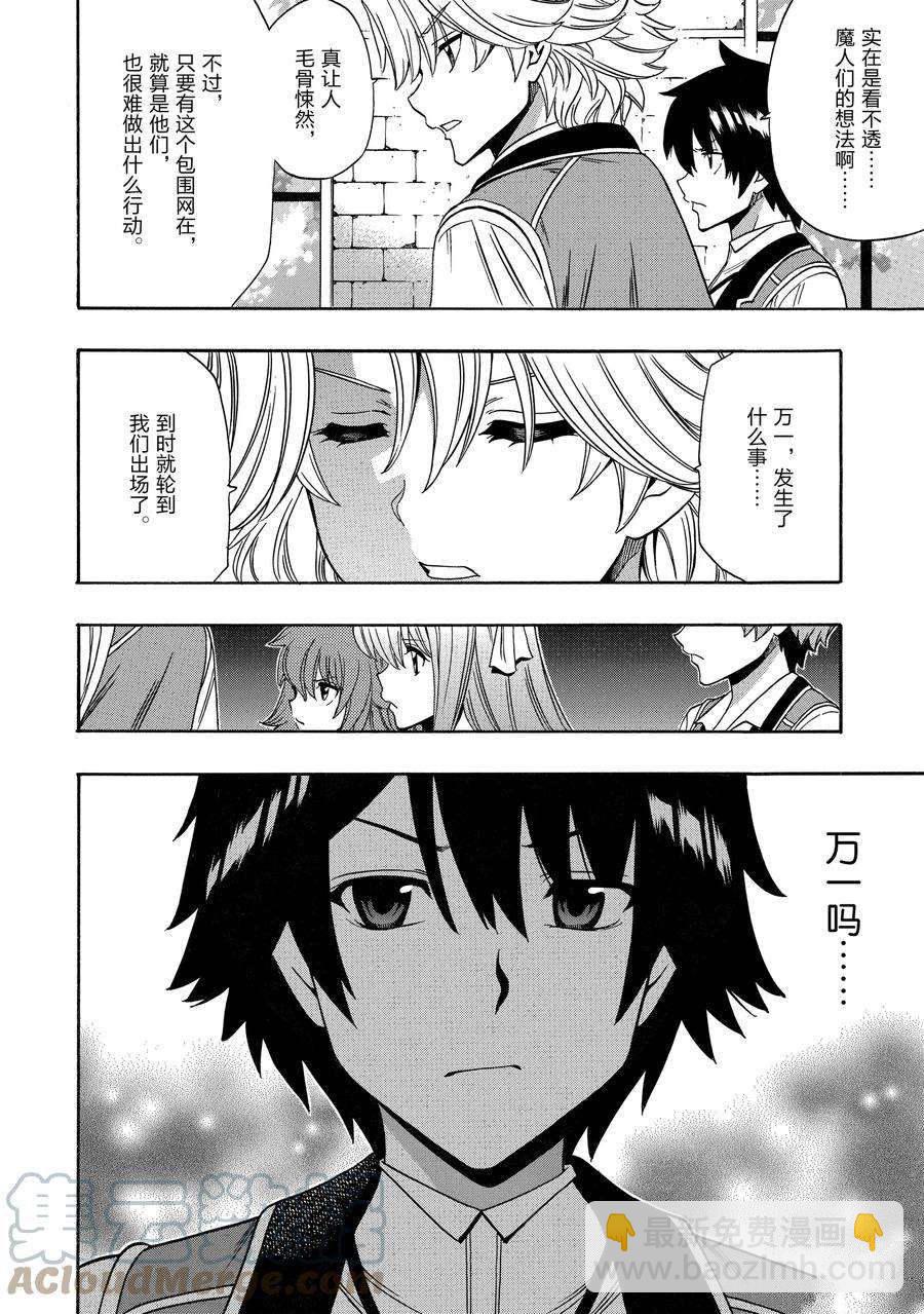 賢者之孫 - 第59話(1/2) - 8