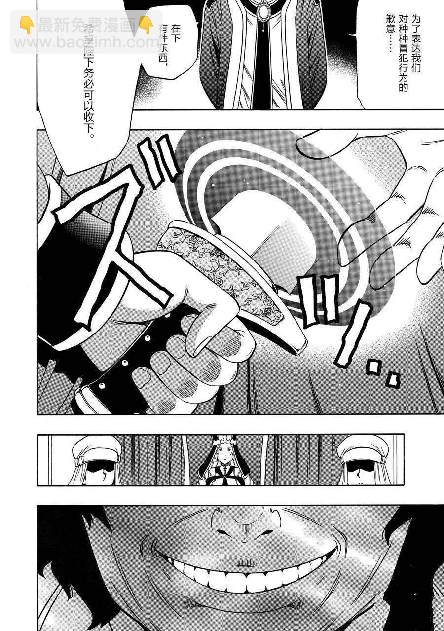 賢者之孫 - 第59話(1/2) - 4