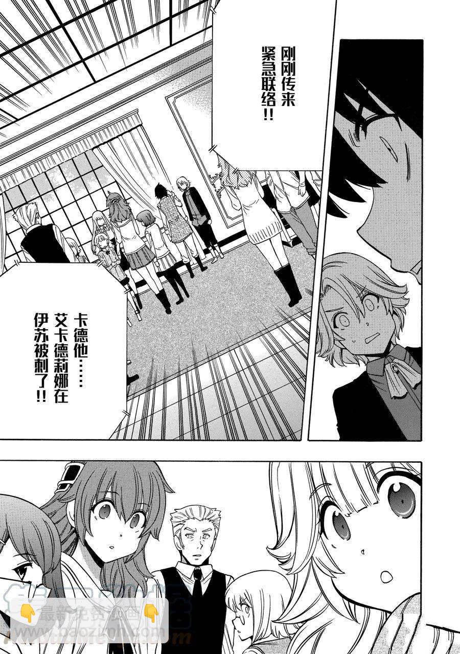 賢者之孫 - 第59話(1/2) - 1