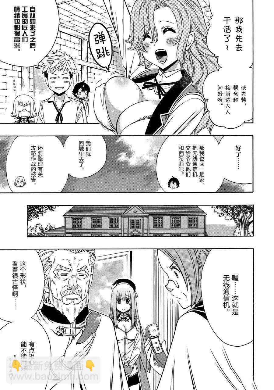 賢者之孫 - 第59話(1/2) - 5