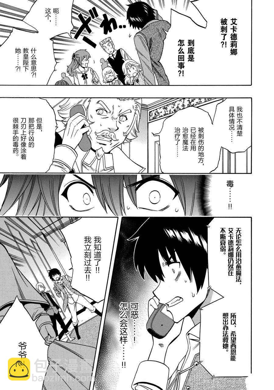 賢者之孫 - 第59話(2/2) - 1