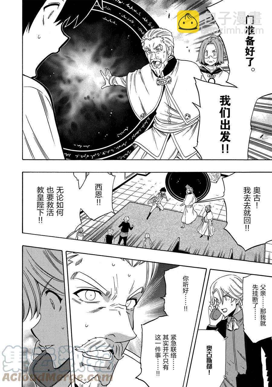 賢者之孫 - 第59話(2/2) - 2