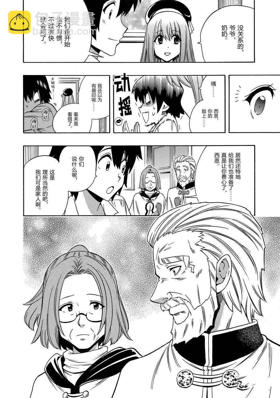 賢者之孫 - 第59話(1/2) - 6